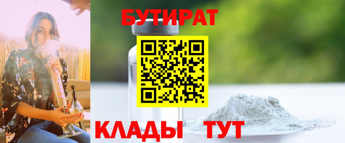 Мурманск  Бутират оксибутират  БУТИРАТ  Вход с VPN 