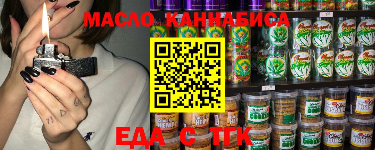 Мурманск  Cannafood марихуана  Вход с VPN 