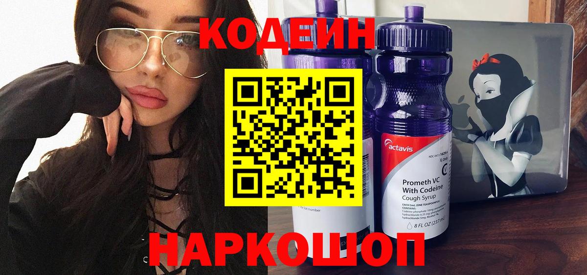 Кодеин напиток Lean (лин)  Вход с VPN  Кодеин напиток Lean (лин)  Мурманск 
