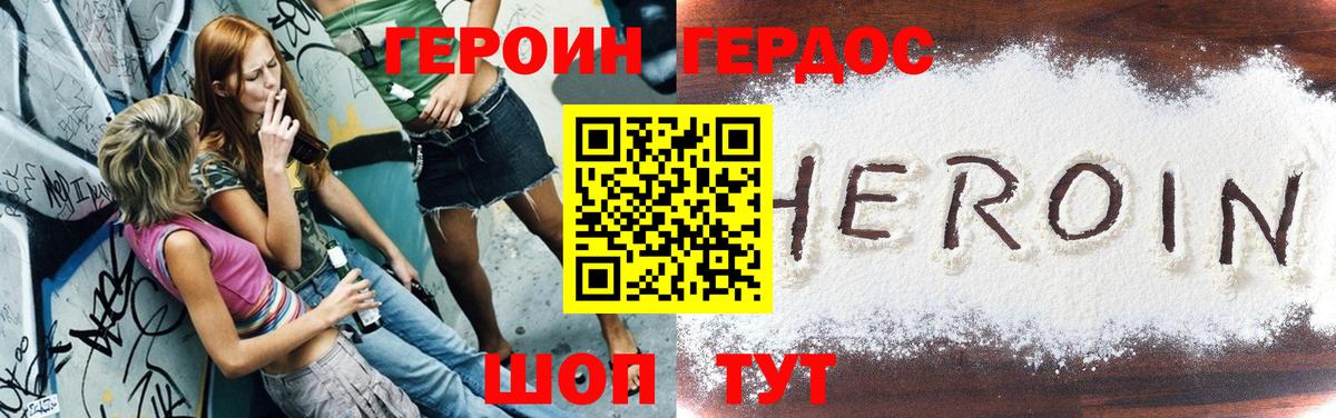 Героин хмурый  ГЕРОИН  Мурманск  Вход с VPN 