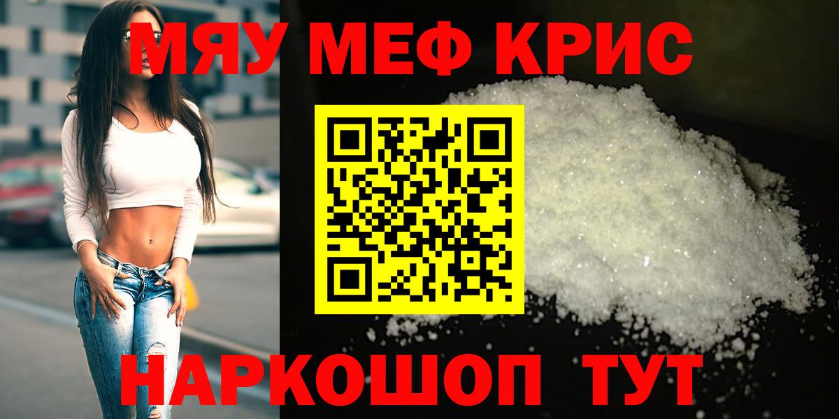 Меф мяу мяу кристаллы Мурманск