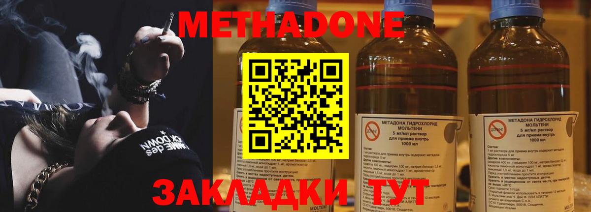 Метадон methadone Мурманск