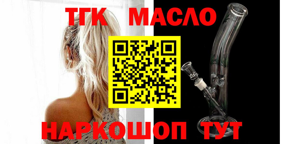 ТГК концентрат  Вход с VPN  Мурманск 
